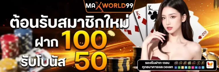 Welcome new members 100 get 50-maxworld99s