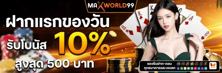 maxworld99s-First deposit of the day